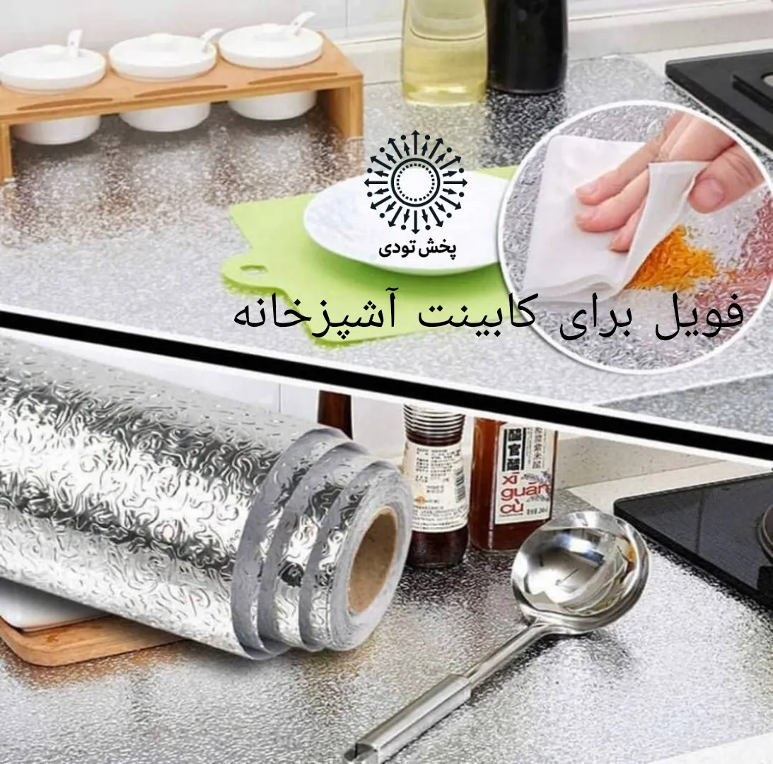 فویل کابینت آلومینیومی - فویل کابینت آلومینیومی
